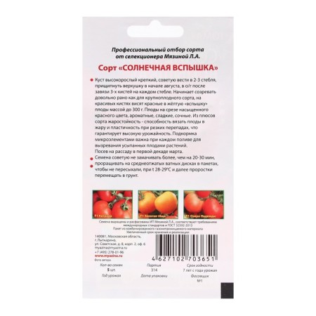 Semen Tomat "Solar Flash", 5 pcs-1