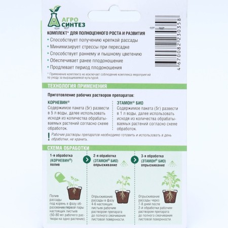 The AGRO SNITATISS set, Kornevin + ethomone Bio "Double effect for seedlings", 5 g + 5 g-3