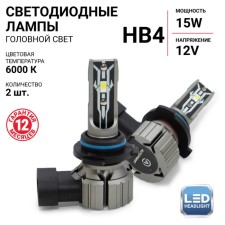LED AUTOPROFI, HB4, 12V / 15W, 6000K, 4000 LM, in a set 2 pcs