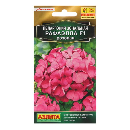 Flower seeds Pelargonium "Raphaella", Pink, 5 pcs, F1,