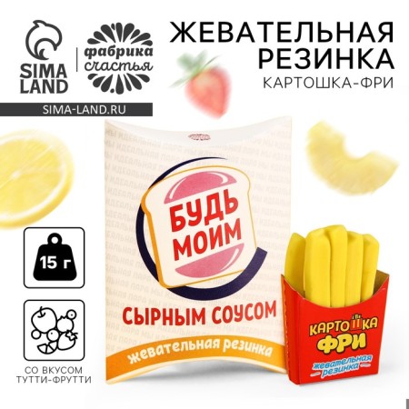 Chewing gum "Be mine" in the form, potatoes of free, 15 g.