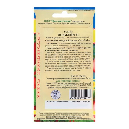 Seeds Tomat "Lojin F1", c/p, 5 pcs.-1