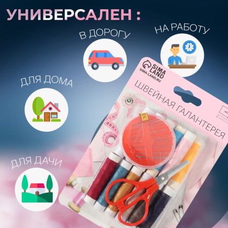 Sewing set, 23 items, in a blister, color mix-2