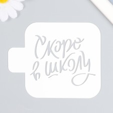 Plastic stencil 