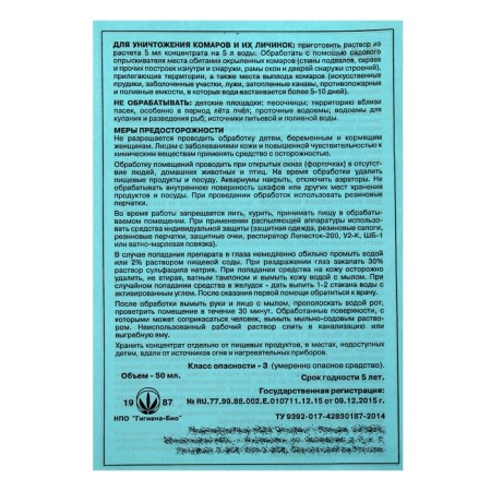 The concentrate of the emulsion from insects "cypermetrin" 25%, 50 ml-3