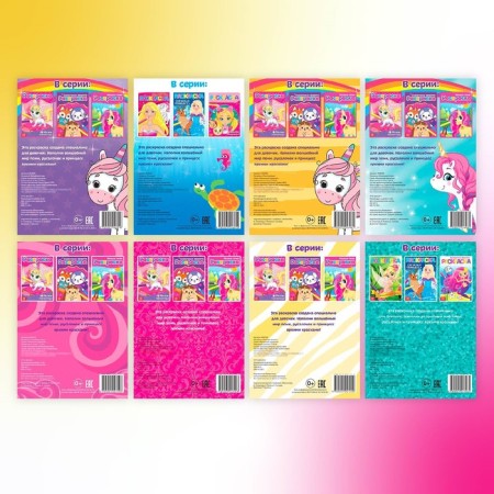 Coloring sets "for girls", 8 pcs. 12 p.-8
