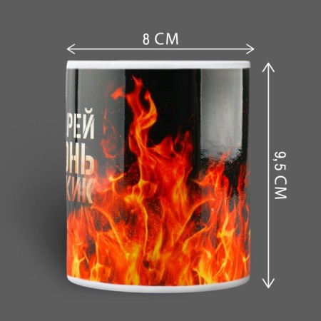 Mug "Fire man" Andrey, 320 ml-1