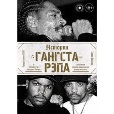 History of Gangste-Rap. Baker S.