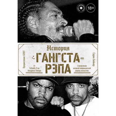 History of Gangste-Rap. Baker S.