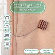 Picking for curtains “Circle and square”, D = 4 cm, 3.5 × 3.5 cm, brown color