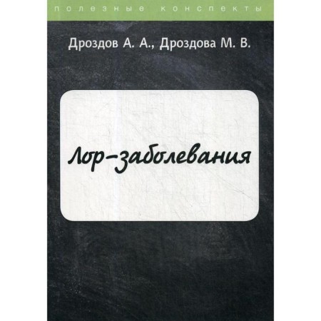 ENT PROVENITION. Drozdov A.A., Drozdova M.V.
