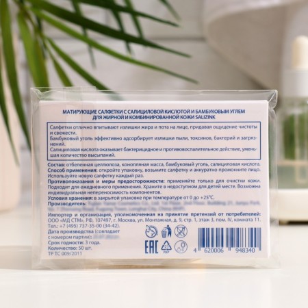 Salizink matting napkins with salicylic acid and bamboo extract, 50 pcs-1