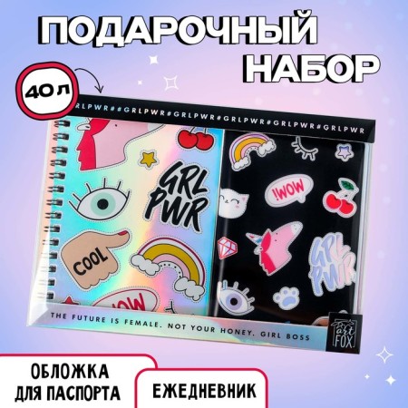 GRL PWR set: 40l diary, passport cover