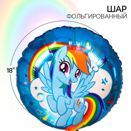 Air balloon "Rainbow Desh", 18 inches, foil, My Little Pony