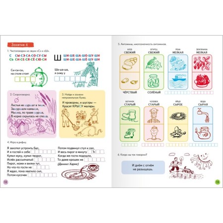 School of seven gnomes. Basic course. Set 5+. Denisova D.-24