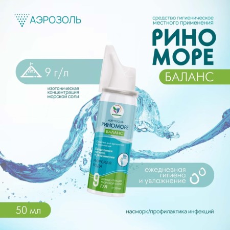 Spray Nazal Rinomore Balance, 50 ml
