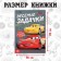 The training book "Funny Problems", 20 pages, a5, cars
