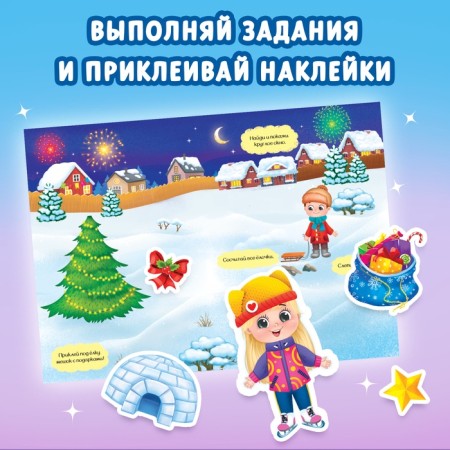 A set of books with stickers "Funny New Year", 4 pcs.-3