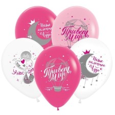 Shar Latex 12 “We have a girl”, pastel, 2-sided, set 25 pcs., Mix