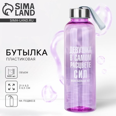 Water bottle "In the prime", 600 ml