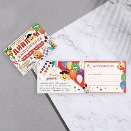 Diploma "Graduate of primary school!" Smiles, 44.5x16.5 cm