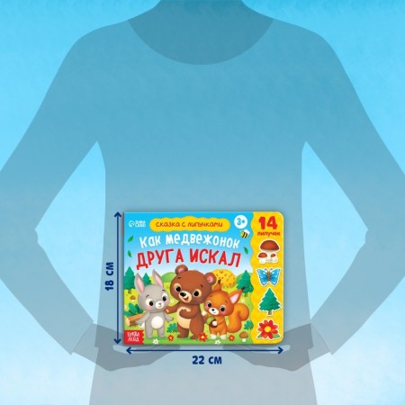 Velcro book “How I Searched a Friend’s Bear” 12 p.-1