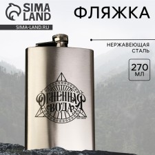 Fire water flask, 270 ml