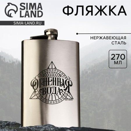Fire water flask, 270 ml