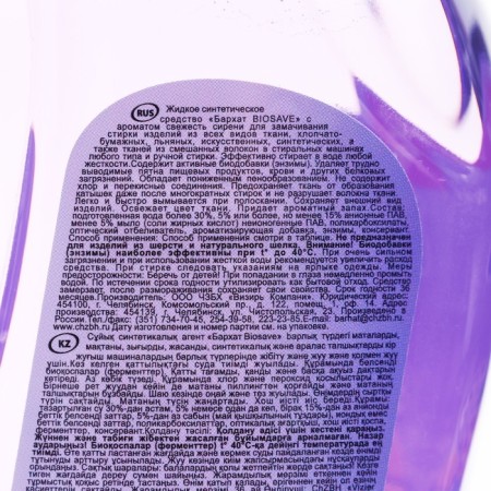 Biosave velvet washing gel, lilac freshness, 1 l-2