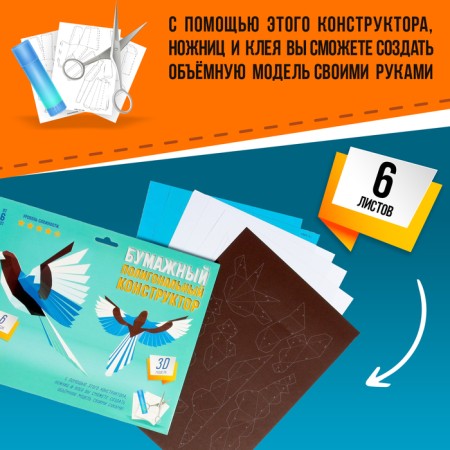 Polygonal designer "Bird", 6 sheets-3