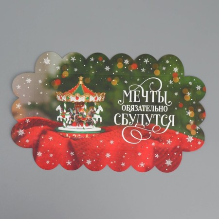 Box for confectionery products with PVC “Dreams will come true”, 10.5 x 21 x 3 cm, New Year-7