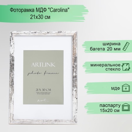 Photo frame MDF "Carolina" 21x30 cm, with a paspartm, beige