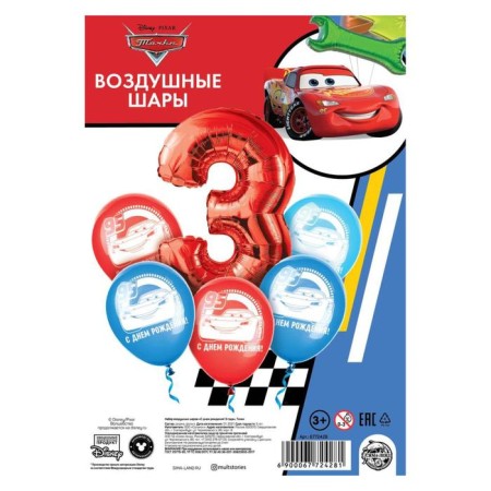 Balloons, a set "Happy Birthday 3 years", cars-1
