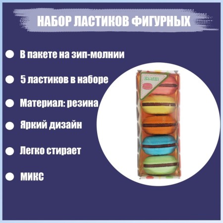 A set of figured erasers "Makarun", 5 pieces-3