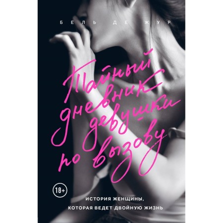 Secret Diary of a call girl. De Jour B.