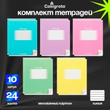 A set of notebooks of 10 pieces, 24 sheets in the Calligrata 