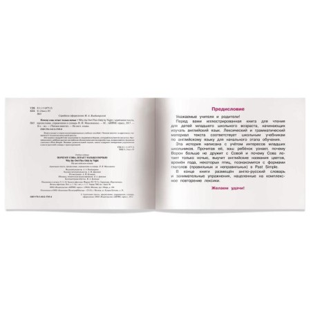 Foreign Language Book. Why does an owl fly only at night. Why The Owl Fliesonly by Night. (in English)-2