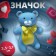 Icon "Bear" Plush in the Bange, the color of the yellow-blue in silver