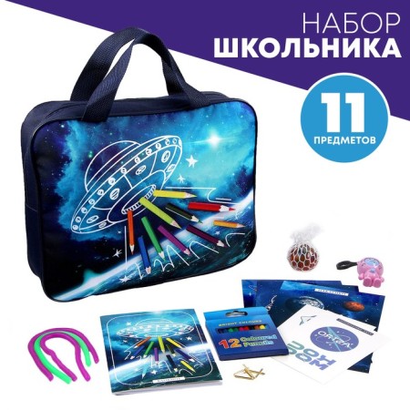 Gift set of the student "Cosmos", 11 subjects