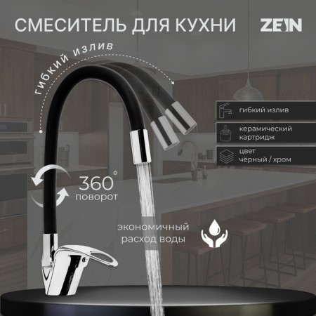 Kitchen mixer Zein Z2111, single -leaf, flexible surge, cartridge 40 mm, black/chromium