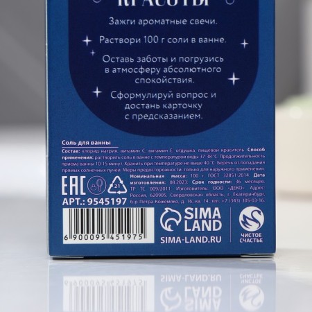 Bath Tarot Salt "Star", 100 g, aroma of sea air, Beauty Fooch-8