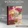 Photo album "Beloved Teacher", 10 magnetic sheets