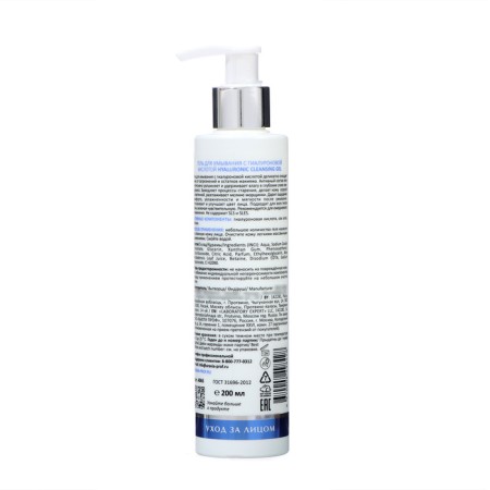 Aravia laboratories with hyaluronic acid, 200 ml-1