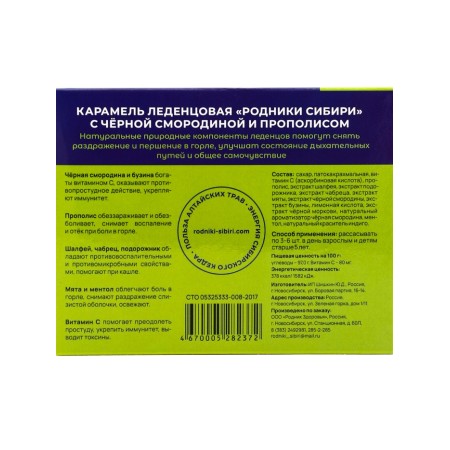 Black currants and propolis-3
