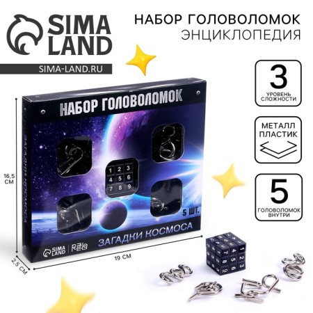 Metal puzzle "Cosmos", set of 5 pcs.