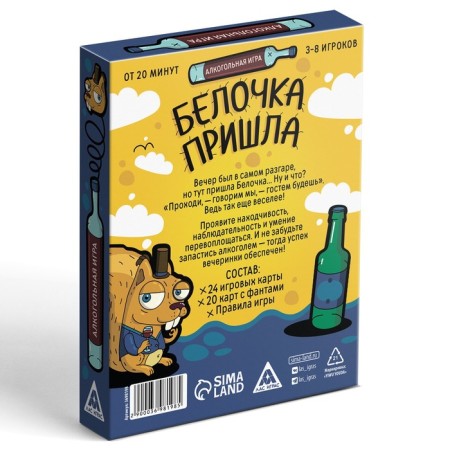 The board alcohol game "Squirrel came", 44 cards, 18+-5