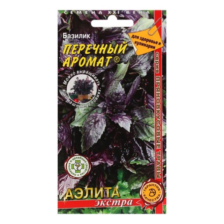 Basil seeds "pepper aroma", 0.1 g