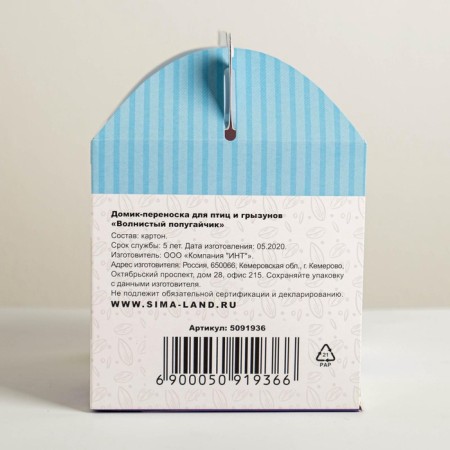 Cardboard transportation for birds and rodents "wavy parrot"-6