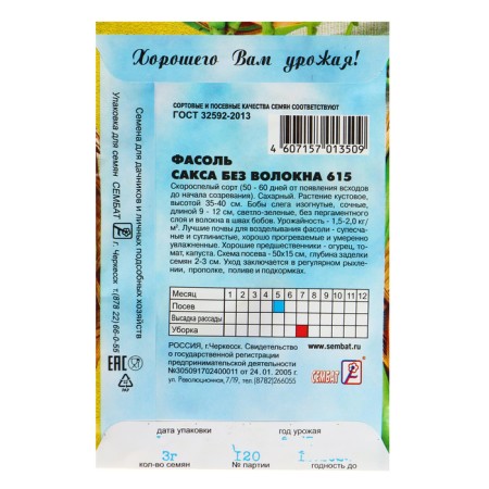 Sympae beans "Saxi without fiber 615", 3 g-1