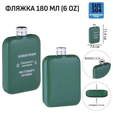 Flood for alcohol "Battle Reserve", stainless steel, gift, 180 ml, 6 oz